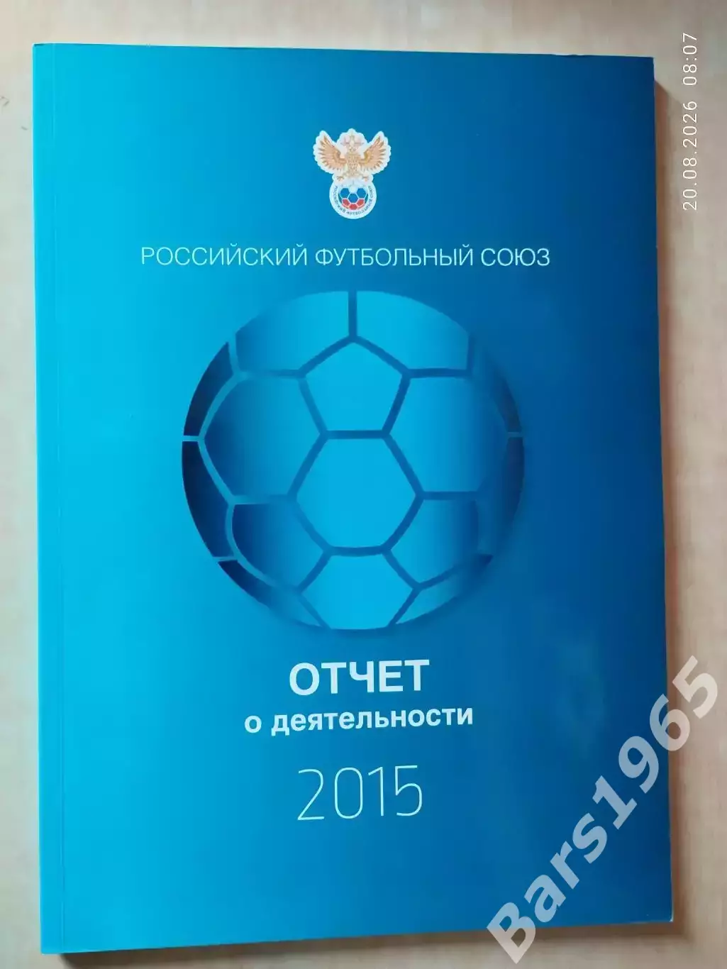 Российский футбольный союз Отчет о деятельности 2015 год