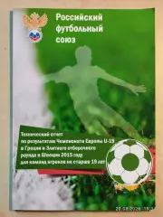 Российский футбольный союз Технический отчет по результатам чемпионата Европы