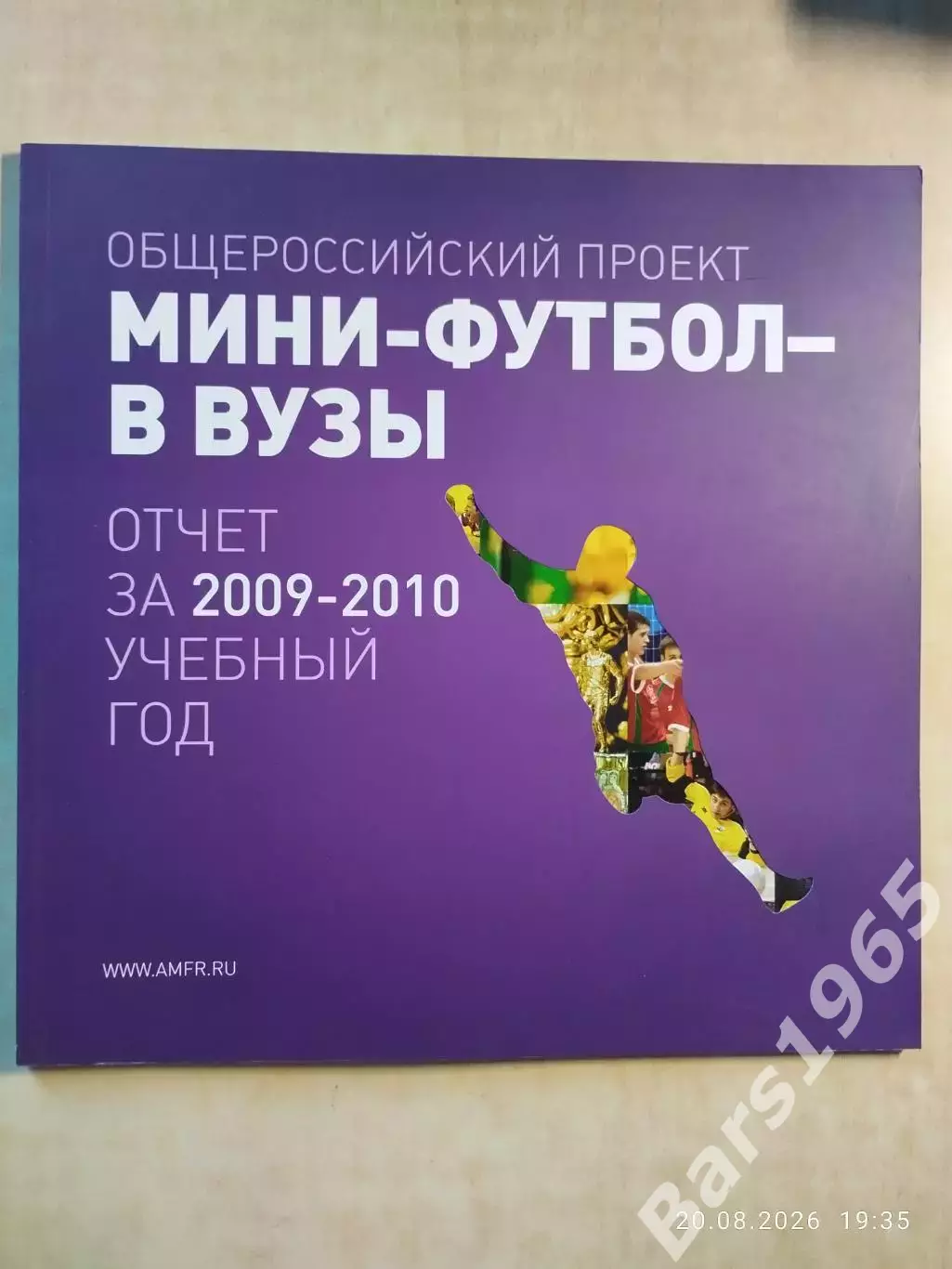 Мини-футбол в вузы Отчет за 2009-2010 учебный год