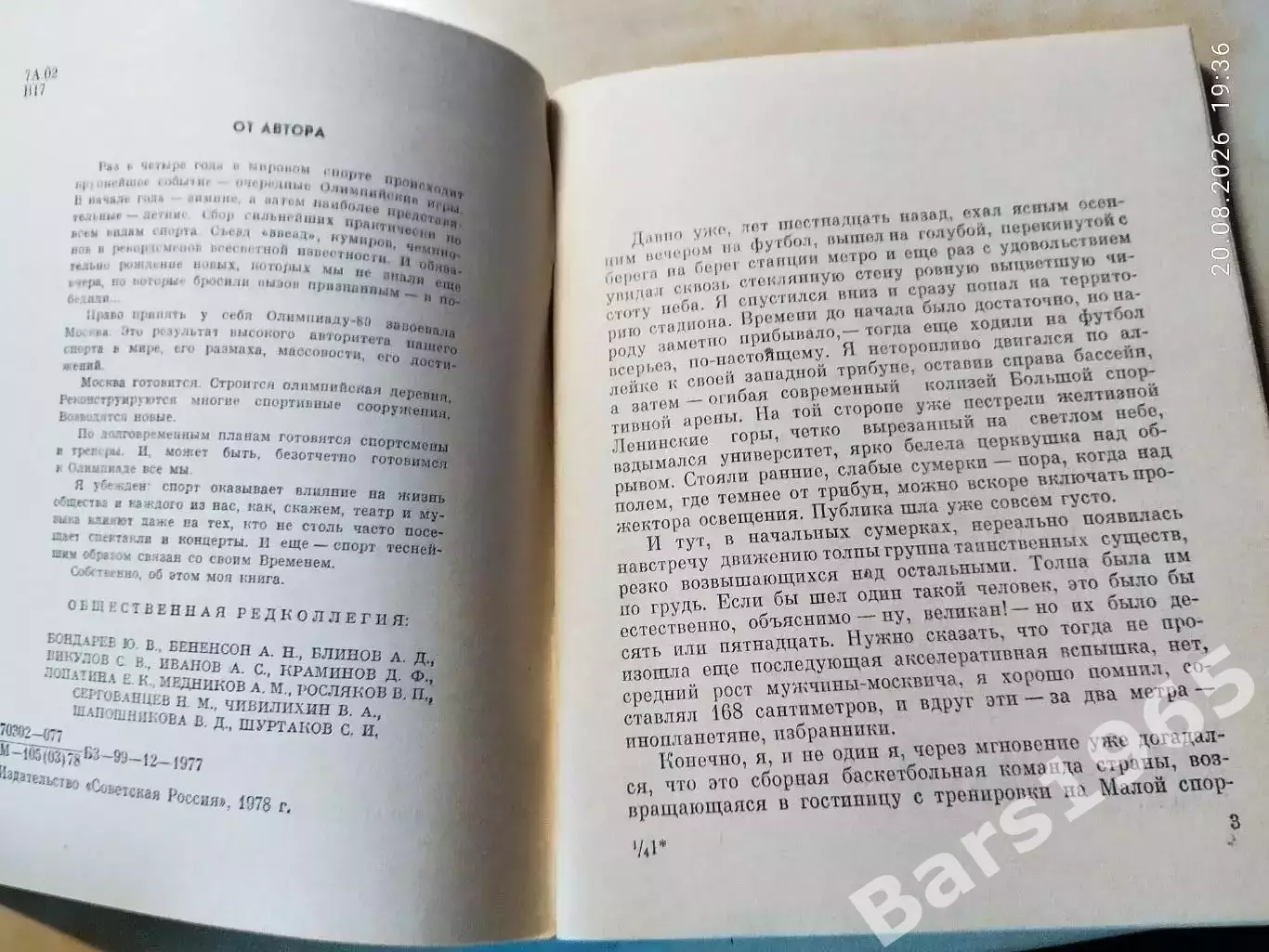 Константин Ваншенкин Воспоминания о спорте 1