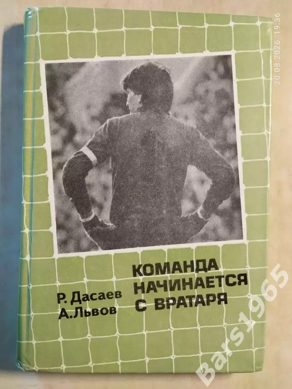 Команда начинается с вратаря