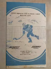 Кузбасс Кемерово - Динамо Москва 1984