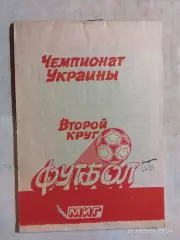 Запорожье 1992-1993 второй круг