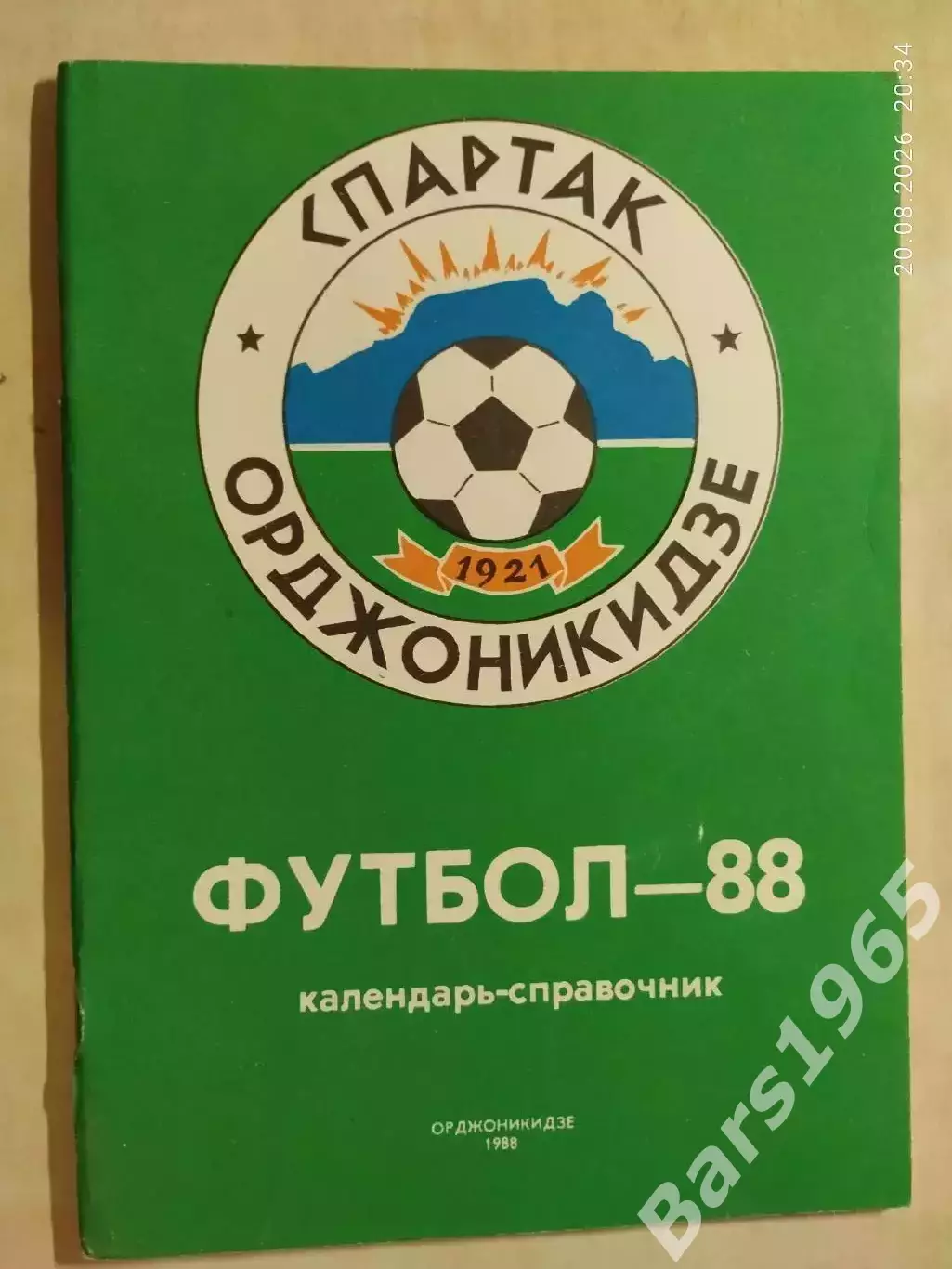 Орджоникидзе 1988