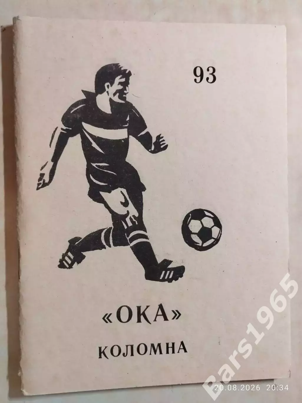 Коломна 1993