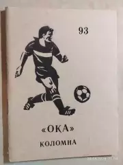 Коломна 1993