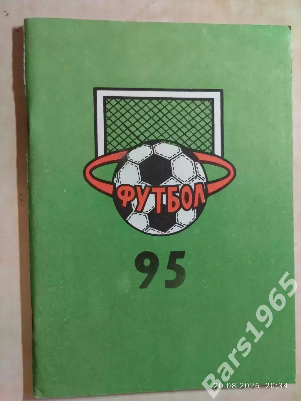 Нижний Новгород 1995