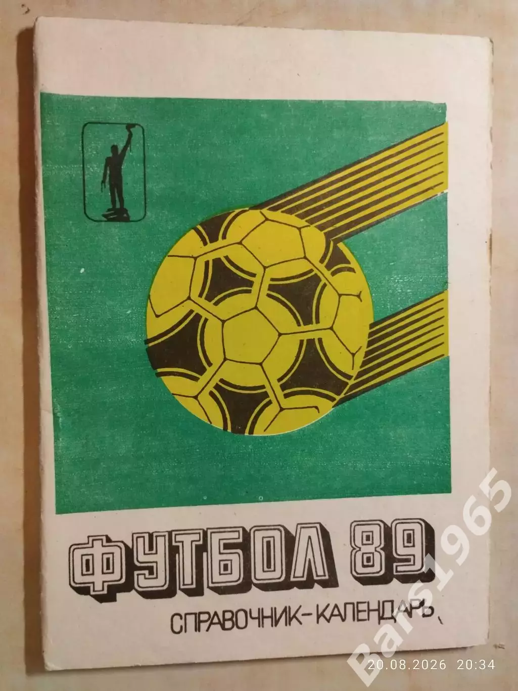 Днепродзержинск 1989
