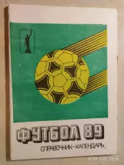 Днепродзержинск 1989