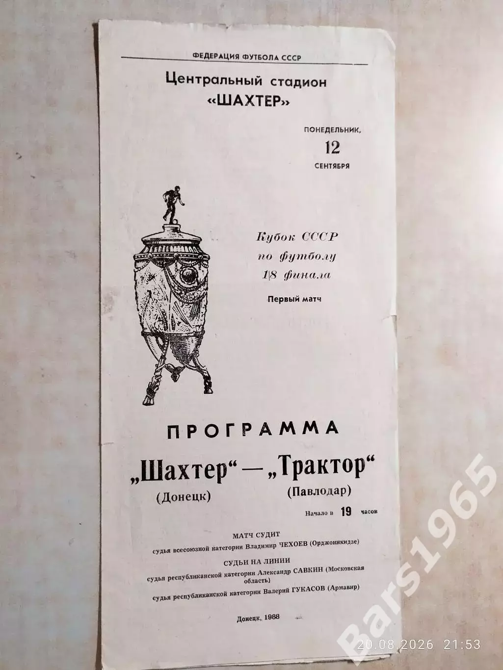 Шахтер Донецк - Трактор Павлодар 1988 Кубок СССР
