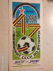 Шахтер Донецк - Динамо Тбилиси 1984
