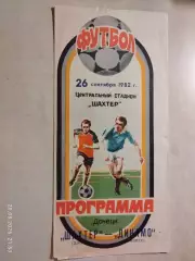 Шахтер Донецк - Динамо Минск 1982