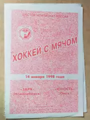 Заря Новосибирск - Юность Омск 1998