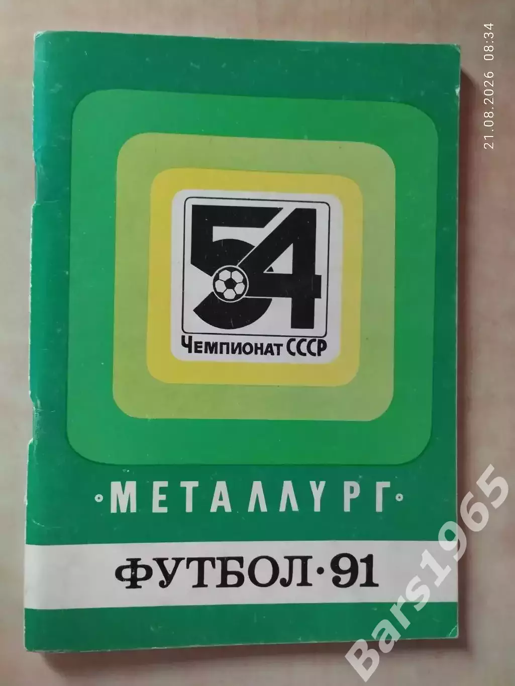 Запорожье 1991