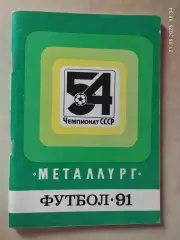 Запорожье 1991