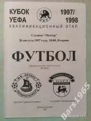 Днепр Днепропетровск - Алания Владикавказ 1997