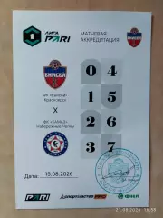 Енисей Красноярск - КАМАЗ Набережные Челны 2026 Аккредитация