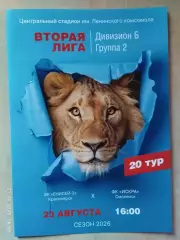 Енисей-2 Красноярск - Искра Смоленск 2026
