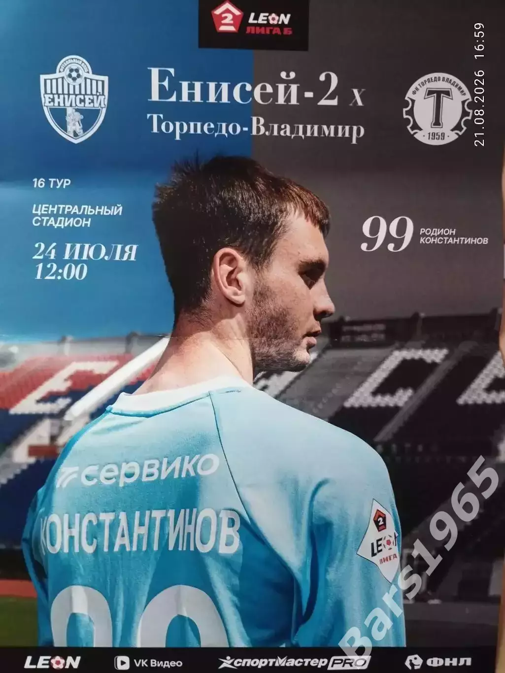 Енисей-2 Красноярск - Торпедо Владимир 2026 Афиша