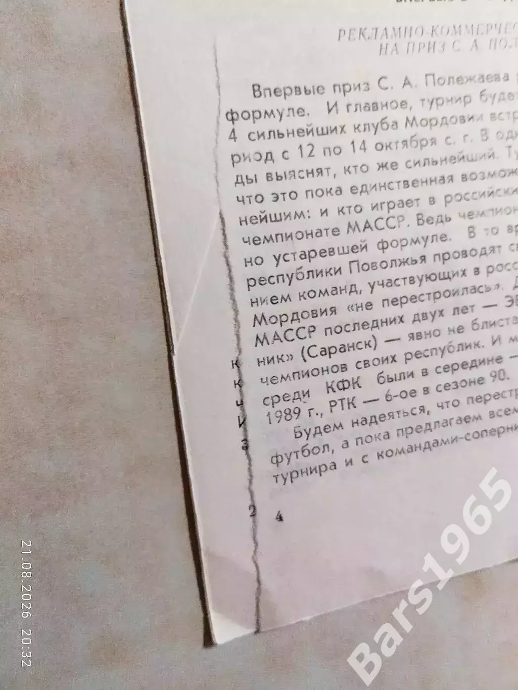 Саранск 1990 Университет 2