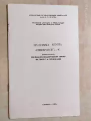 Саранск 1990 Университет
