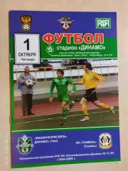 Башинформсвязь-Динамо Уфа - Тюмень 2009