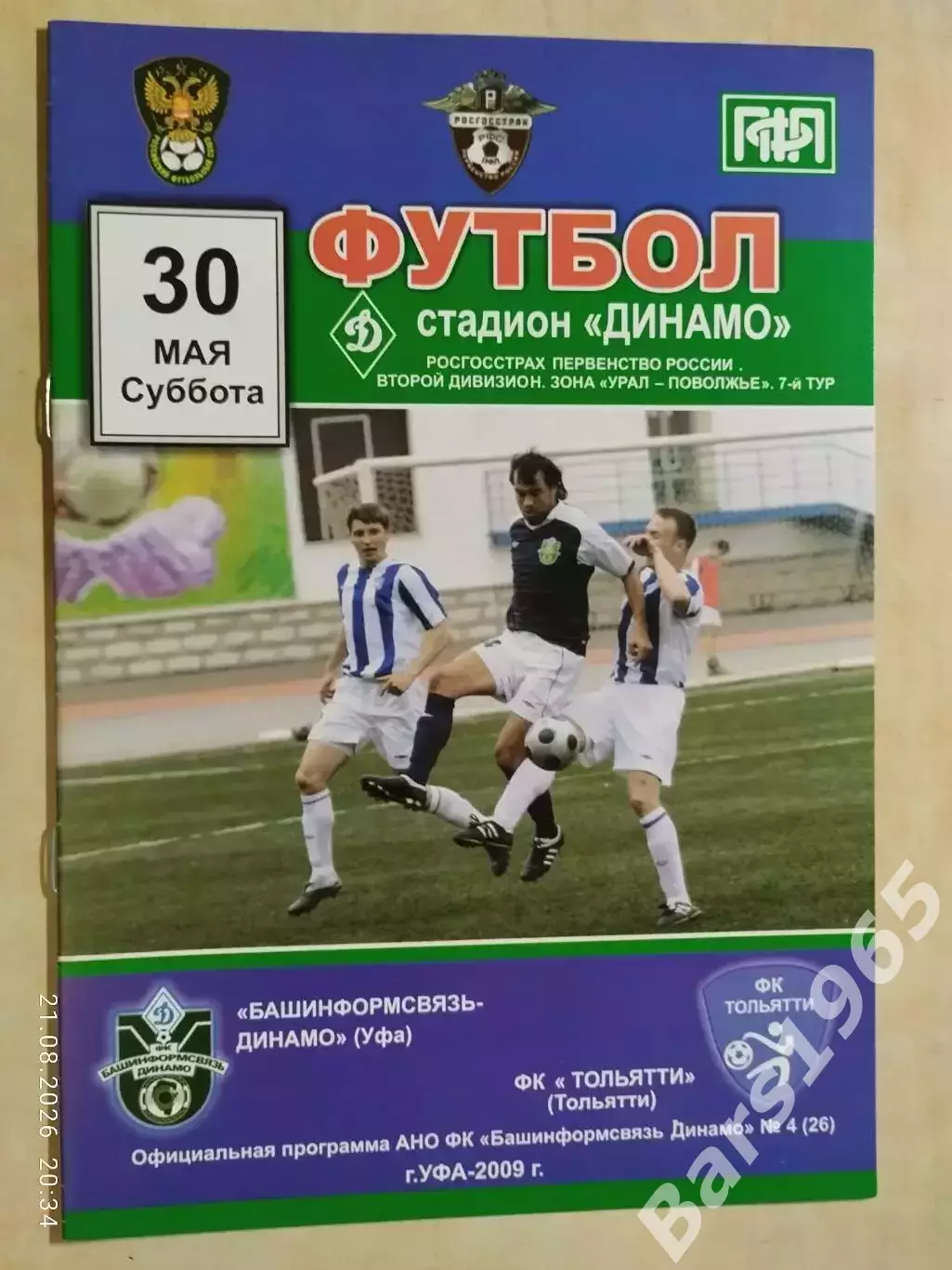 Башинформсвязь-Динамо Уфа - ФК Тольятти 2009