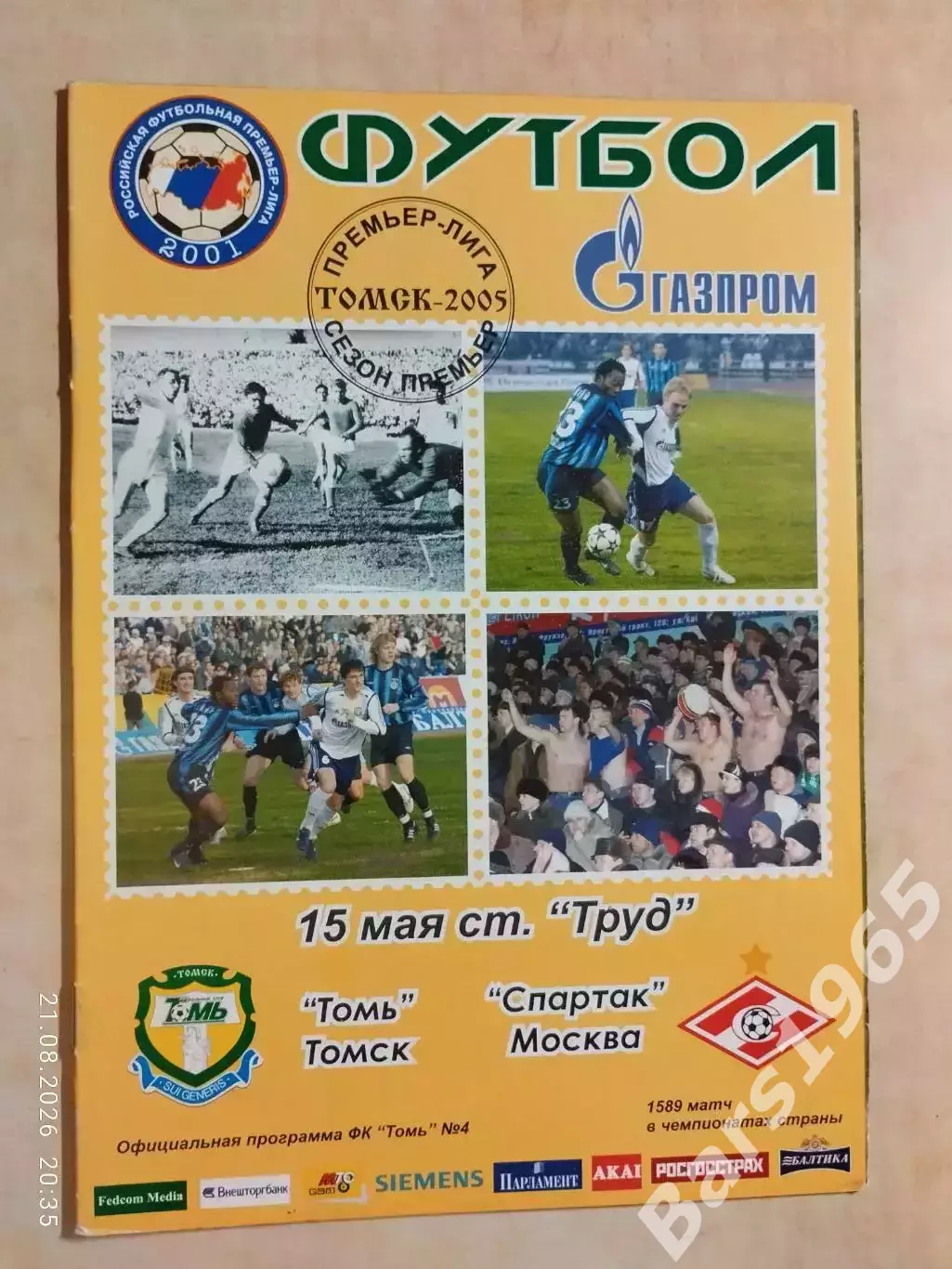 Томь Томск - Спартак Москва 2005 с постером