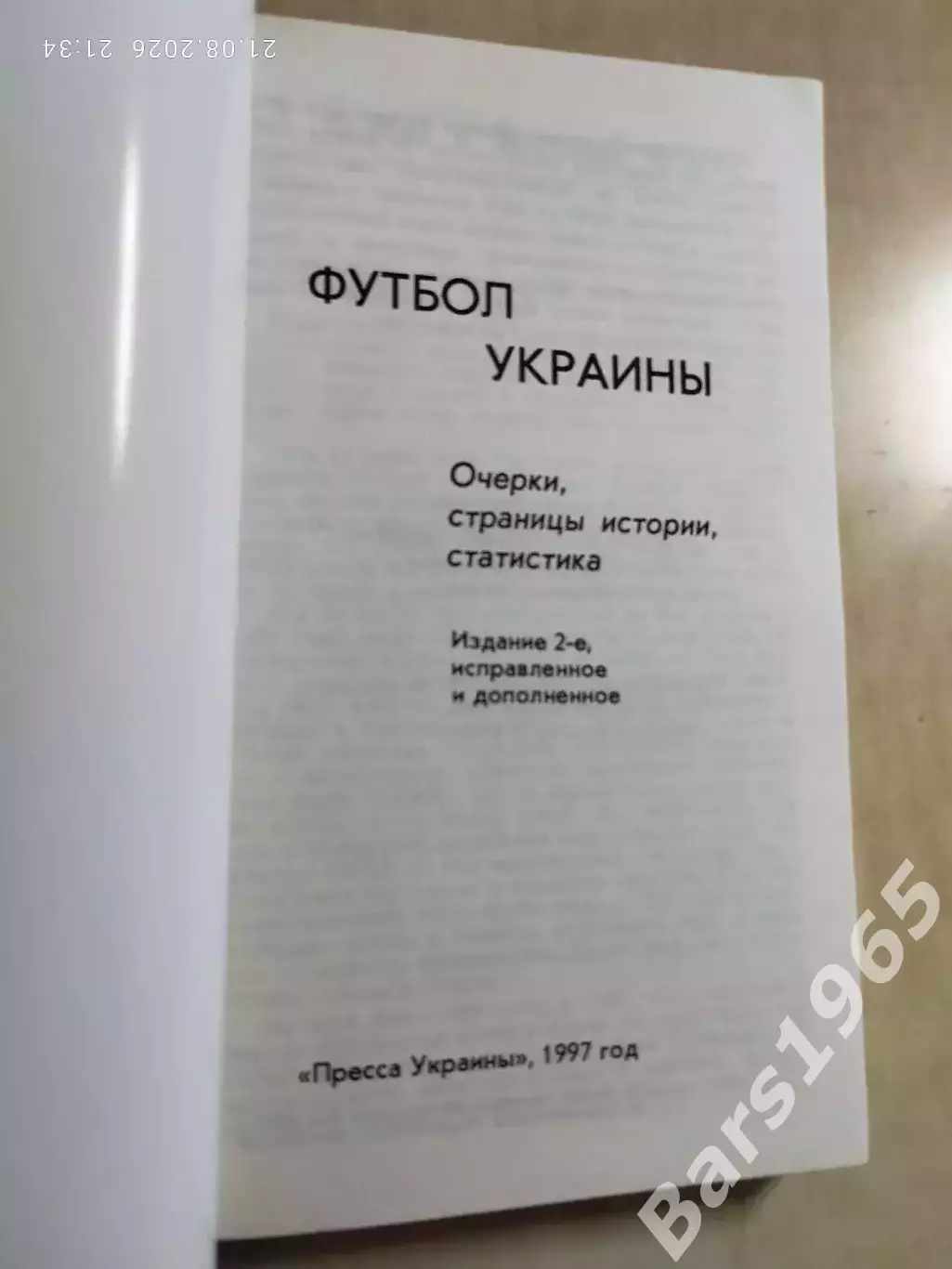 Футбол Украины - 1997 1