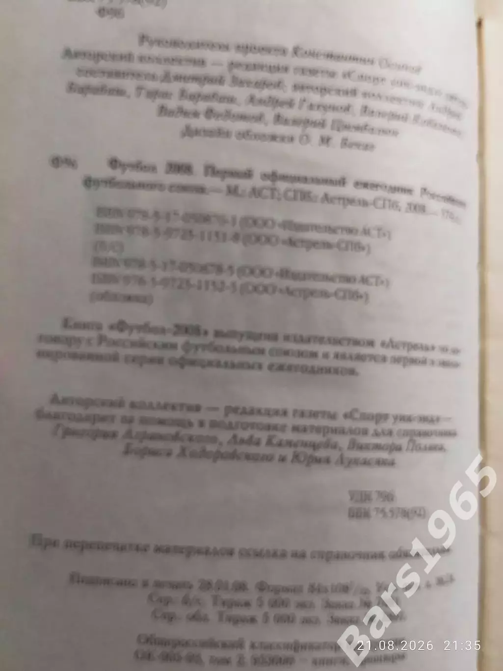Первый официальный ежегодник РФС 2008 1