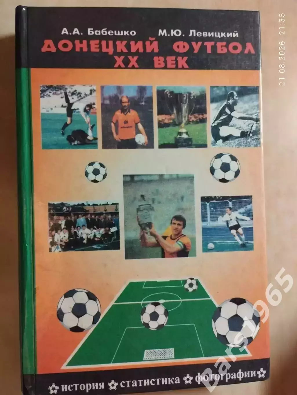 Донецкий футбол ХХ век