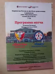 Носта Новотороицк - КАМАЗ Набережные Челны 2013