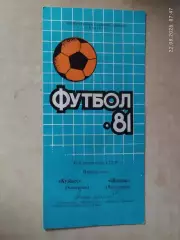 Кузбасс Кемерово - Шинник Ярославль 1981