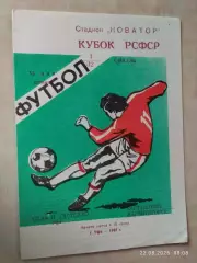 Гастелло Уфа - Металлург Магнитогорск 1987 Кубок РСФСР