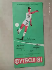 Кузбасс Кемерово - СКА Хабаровск 1981