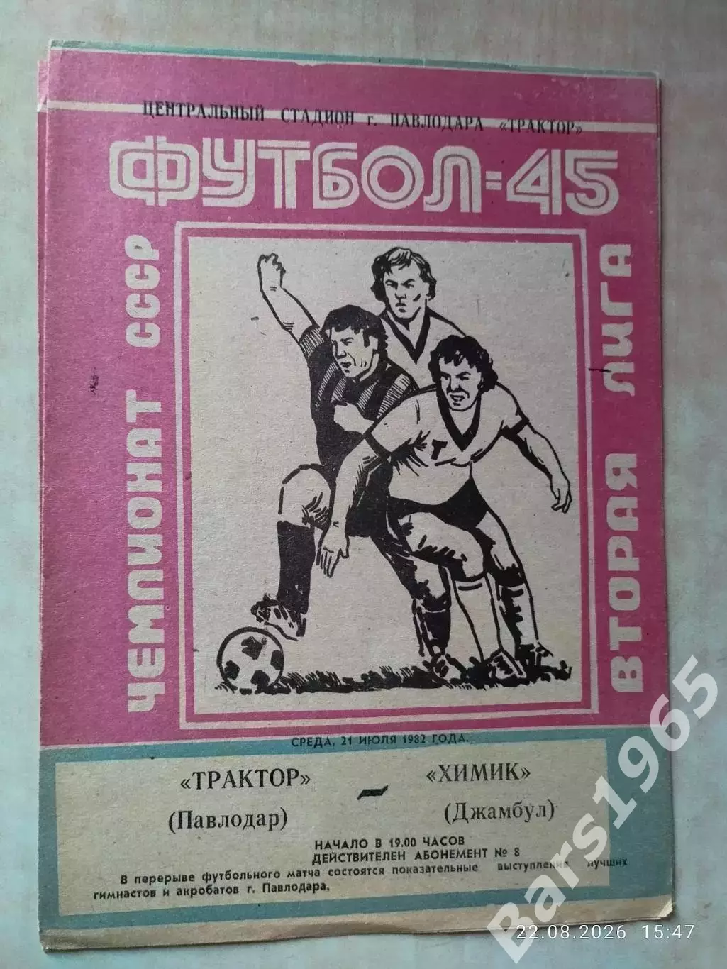 Трактор Павлодар - Химик Джамбул 1982