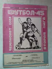 Трактор Павлодар - Химик Джамбул 1982