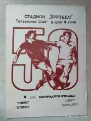 Торпедо Таганрог - Цемент Новороссийск 1987