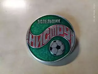 Значок Болельщик Нистру Кишинев