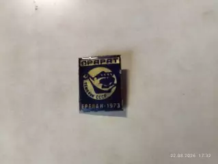 Значок Арарат Ереван - чемпион СССР 1973