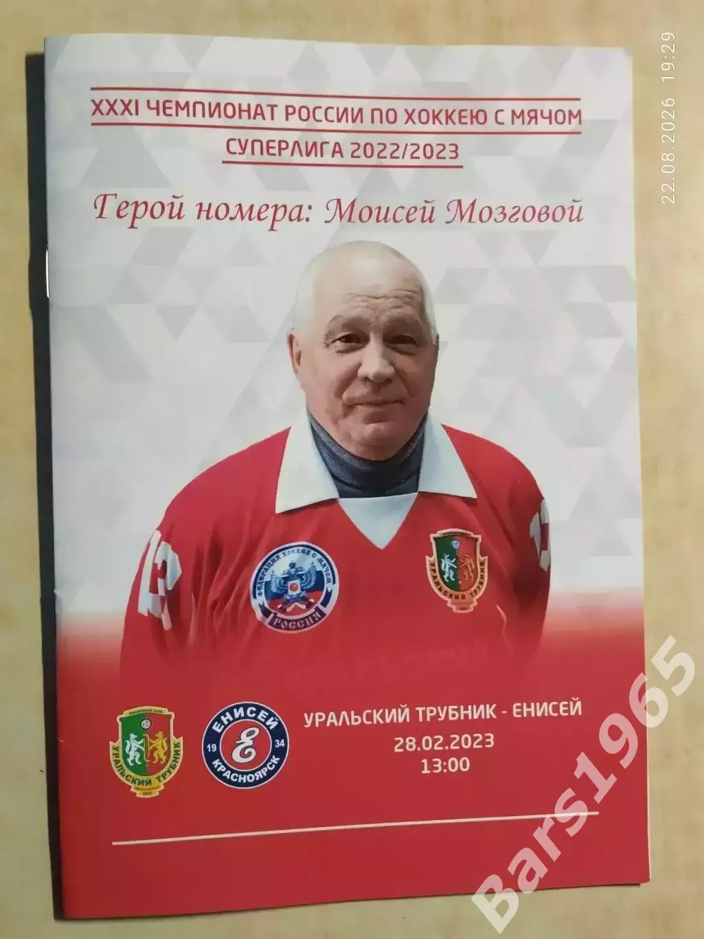 Уральский Трубник Первоуральск - Енисей Красноярск 2023