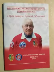 Уральский Трубник Первоуральск - Енисей Красноярск 2023