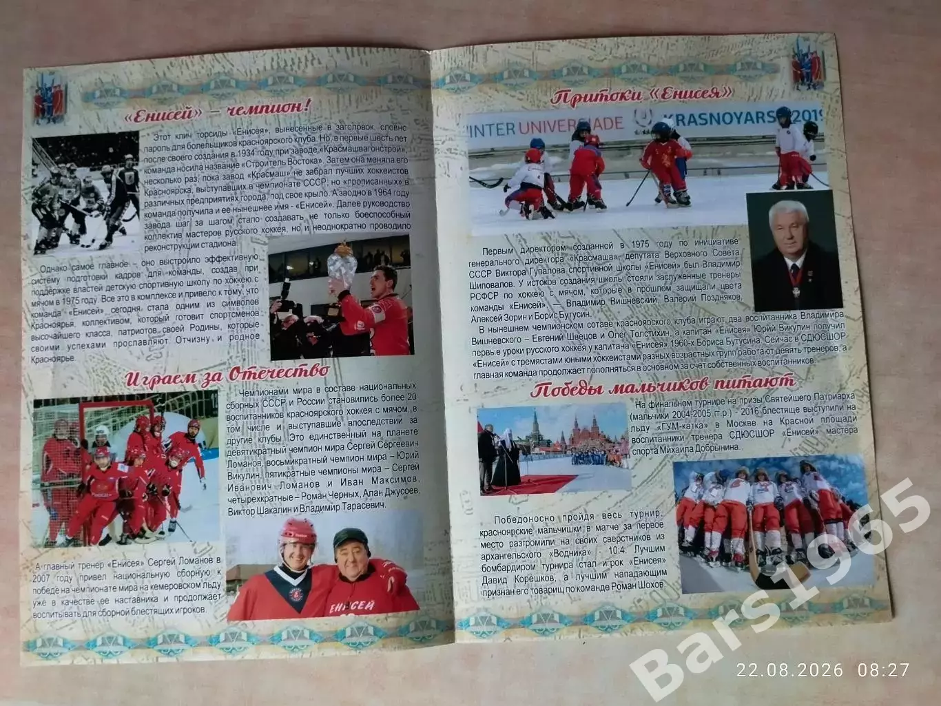 Енисей Красноярск 2016-2017 Игра, покоряющая сердца Хоккей с мячом 1