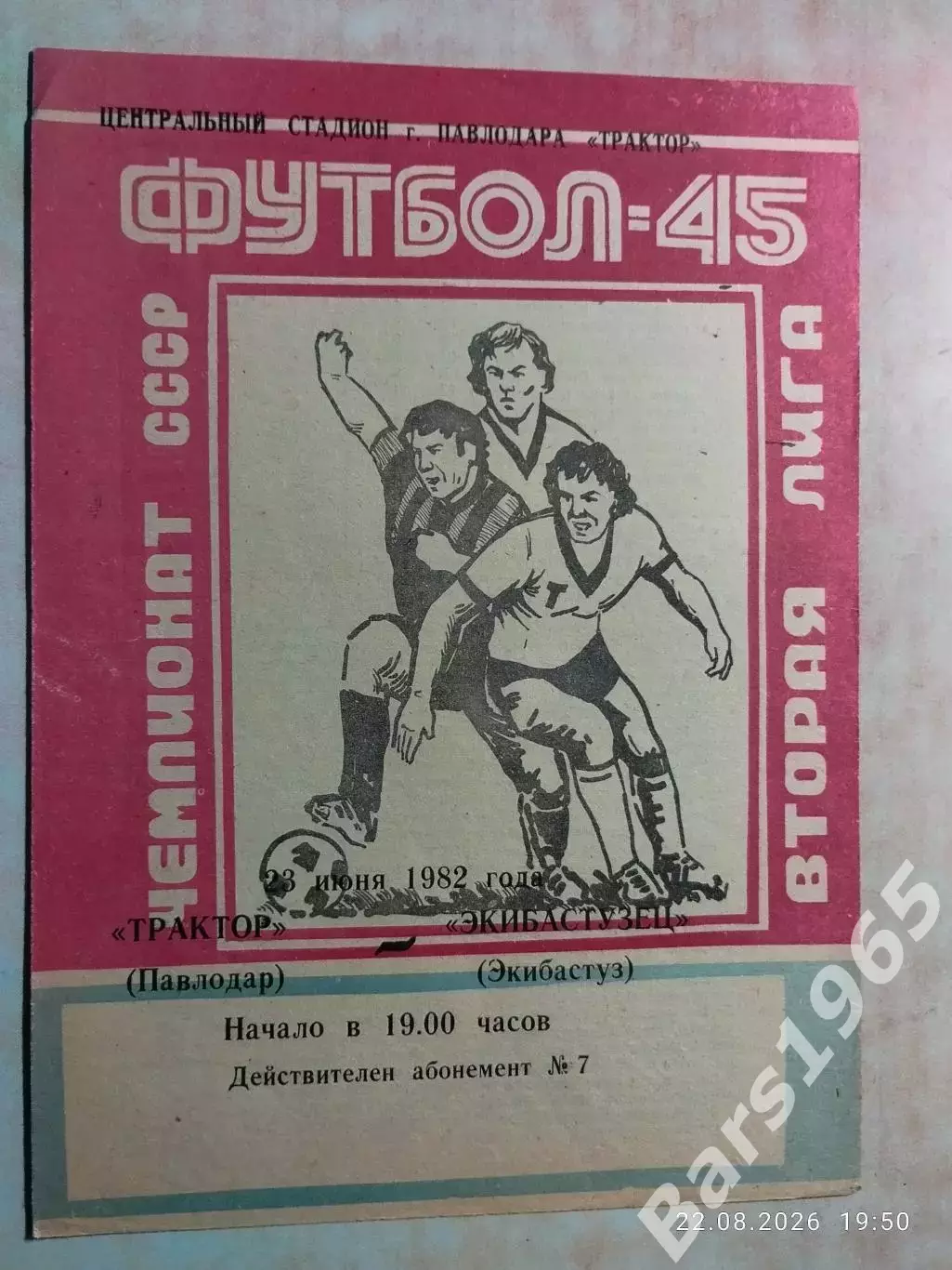 Трактор Павлодар - Экибастузец Экибастуз 1982