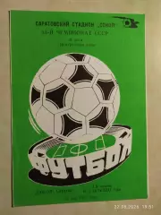 Сокол Саратов - Гастелло Уфа 1990