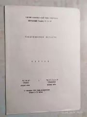Томь Томск - Кузбасс Кемерово 1988