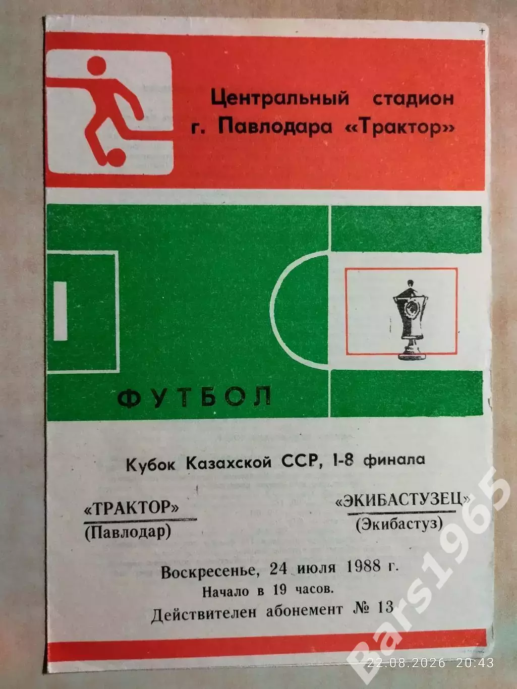Трактор Павлодар - Экибастузец Экибастуз 1988 Кубок Казахской ССР