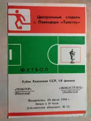 Трактор Павлодар - Экибастузец Экибастуз 1988 Кубок Казахской ССР