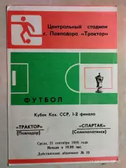 Трактор Павлодар - Спартак Семипалатинск 1988 Кубок Казахской ССР