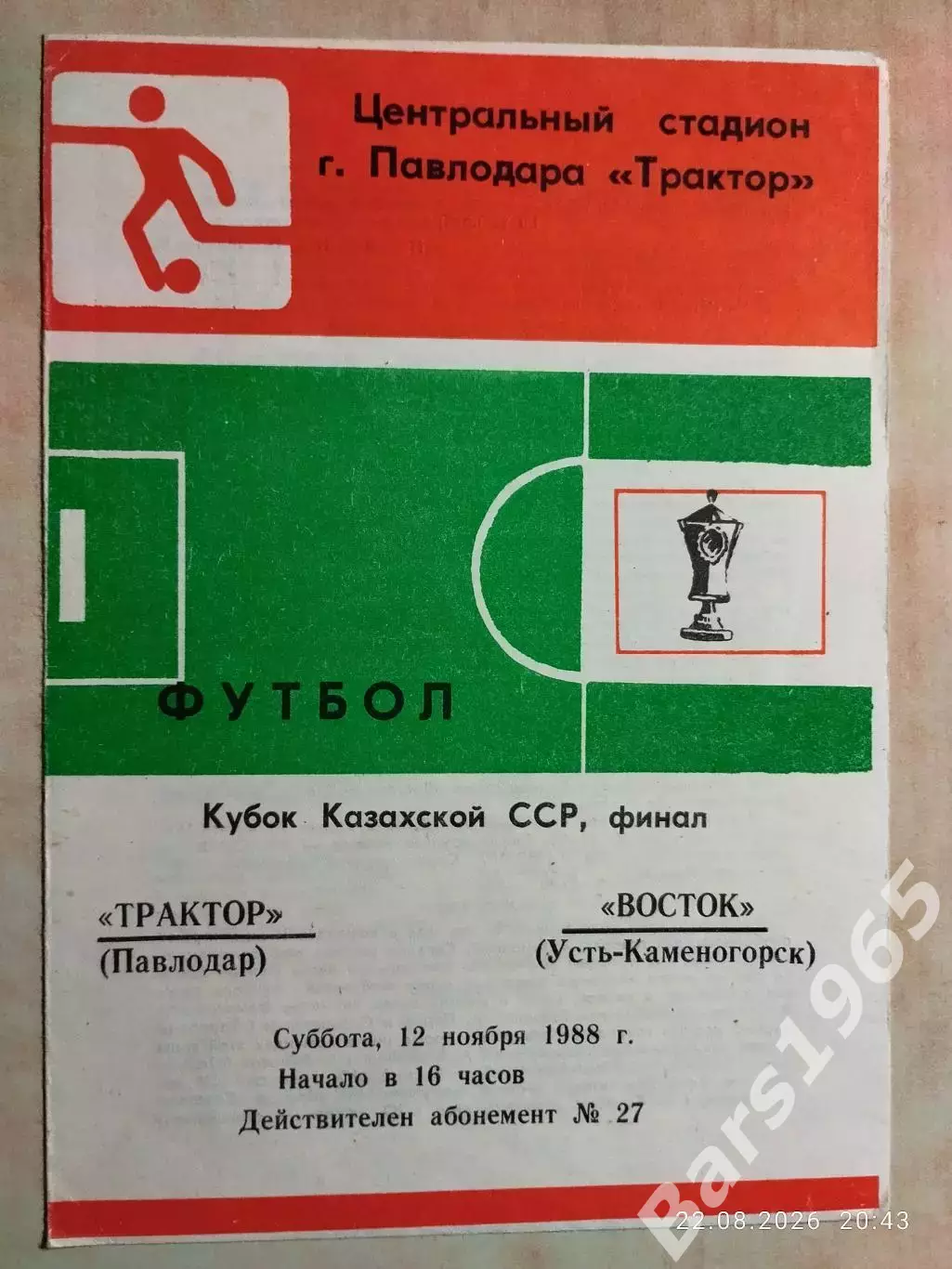 Трактор Павлодар - Восток Усть-Каменогорск 1988 Кубок Казахской ССР Финал